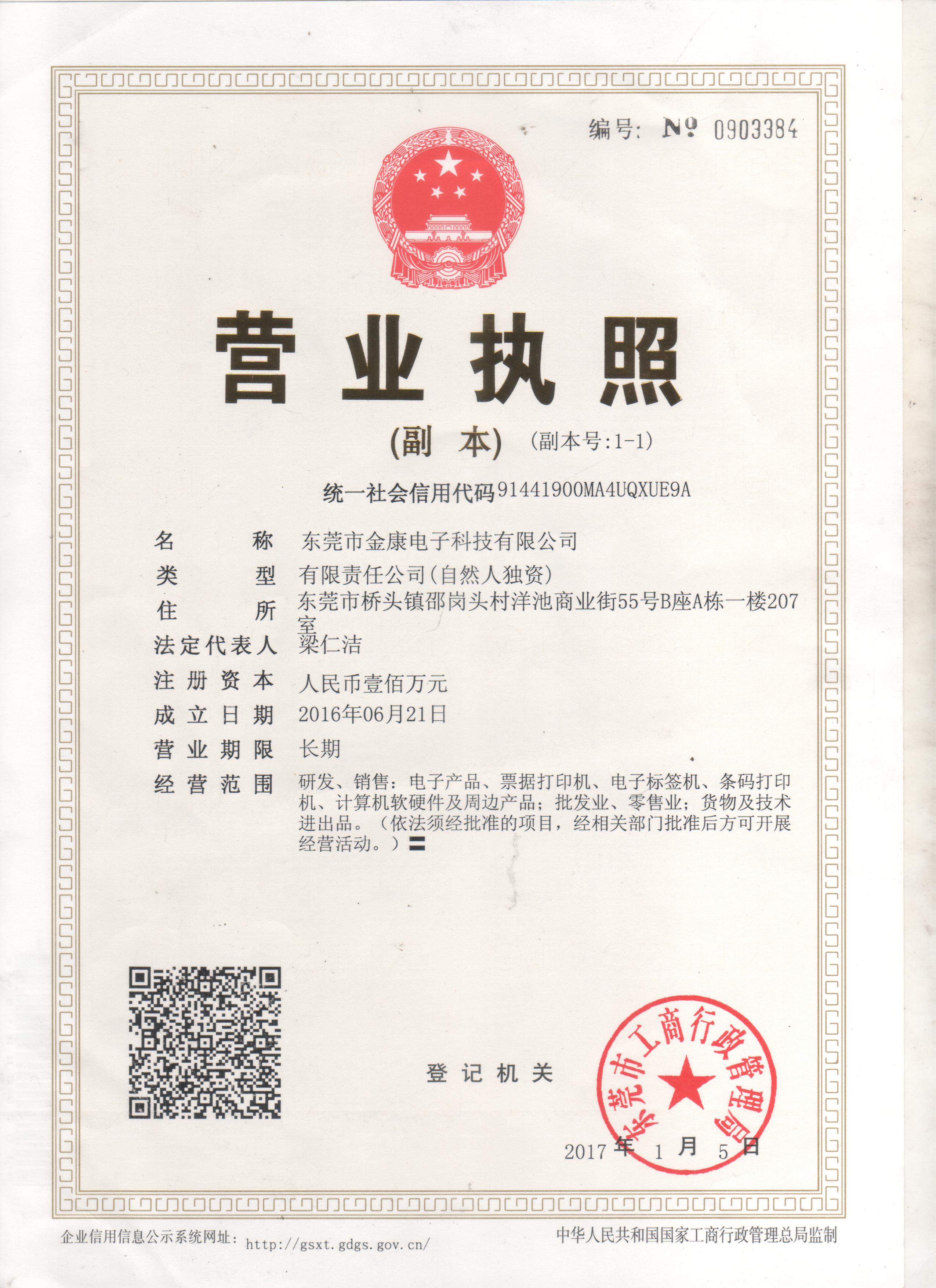 營業執照
